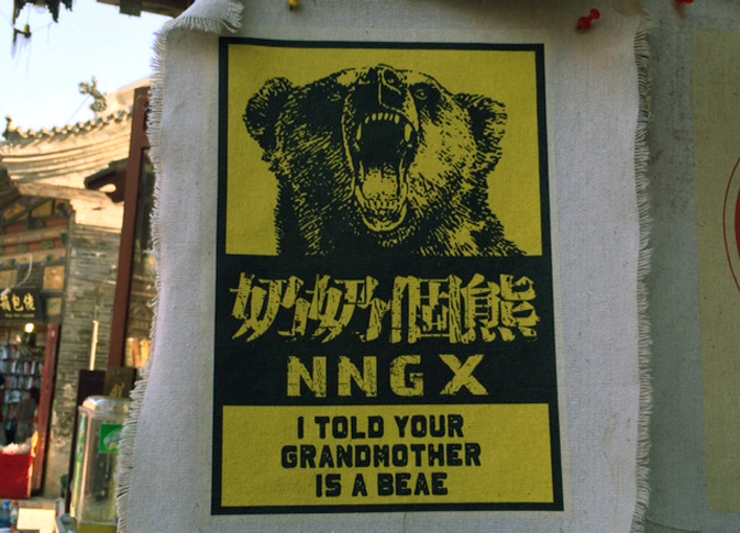 Signs In China 07